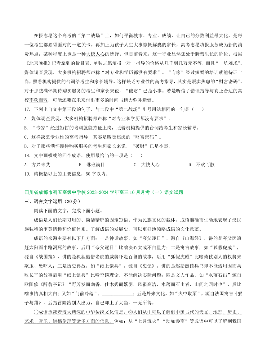 2024届四川部分地区上学期高三10月语文试卷汇编：语言文字运用Ⅰ（含答案）