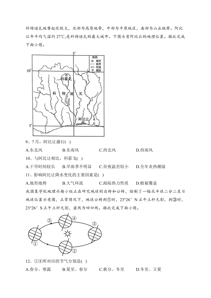 吉林省部分名校2023-2024学年高二上学期10月联考地理试卷(含答案)