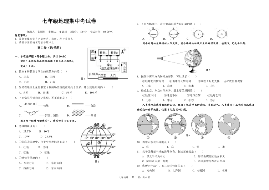 福建省泉州市2022-2023学年七年级上学期期中地理试卷（图片版无答案）