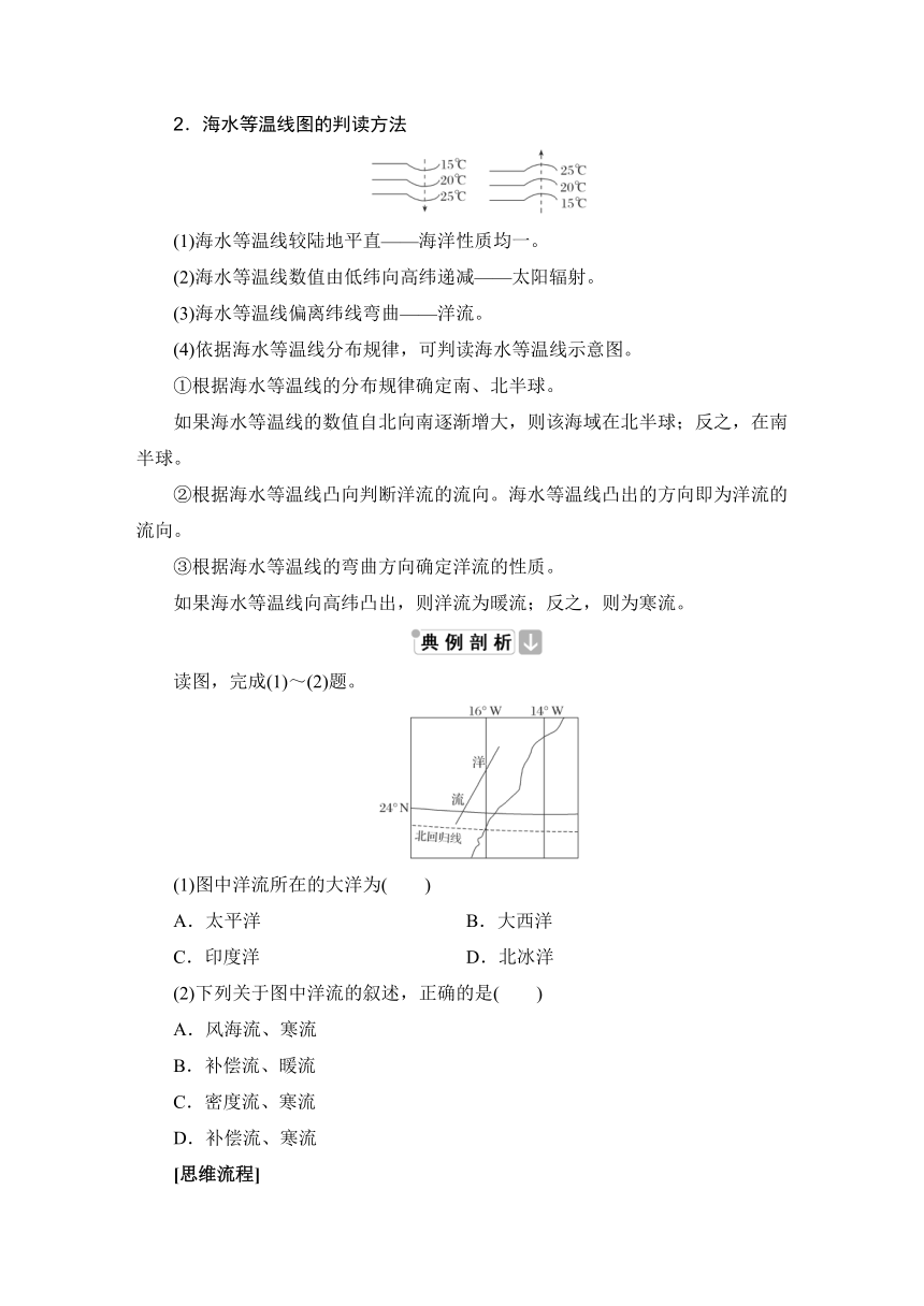 高中地理鲁教版（2019）选择性必修一第四单元 第二节 洋流及其影响 学案 （含答案）