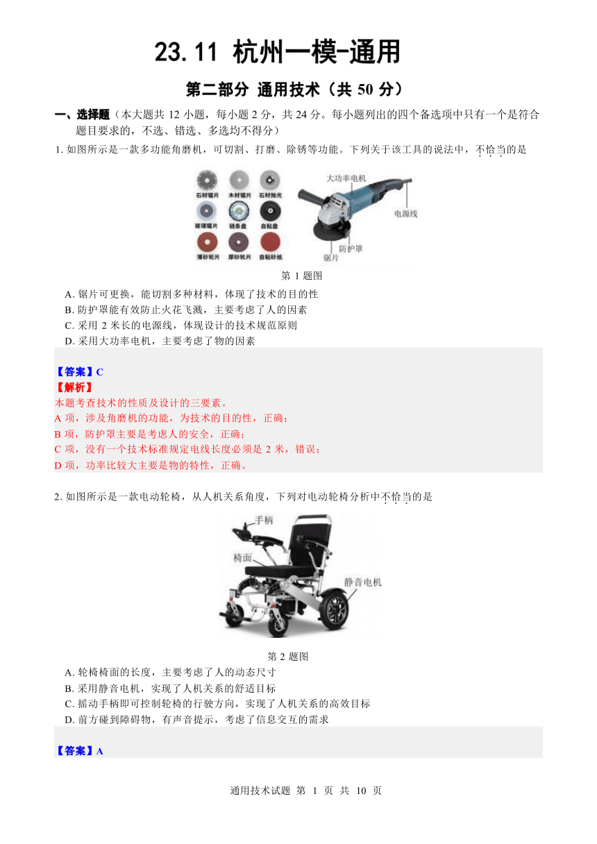 2023年11月杭州一模通用技术卷完美解析