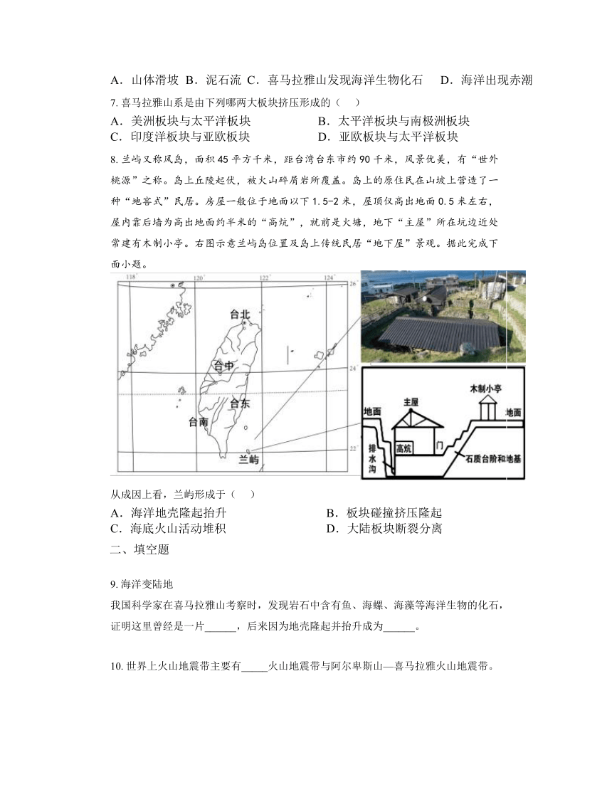 2.2 海陆的变迁 同步练习（无答案）2023-2024学年七年级地理上学期人教版