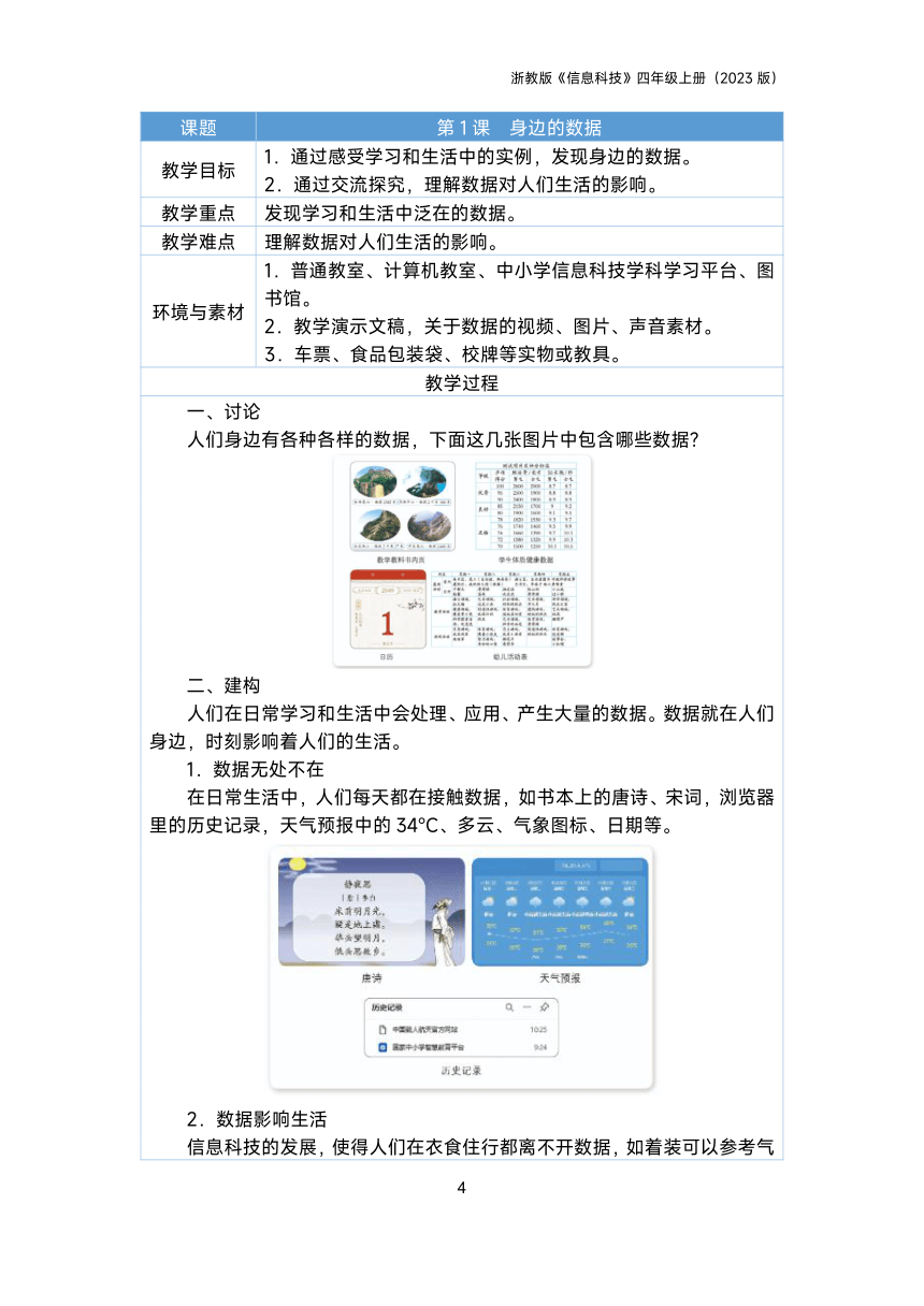 四年级信息科技上全册教案（共15课时+单元设计）浙教版（2023）