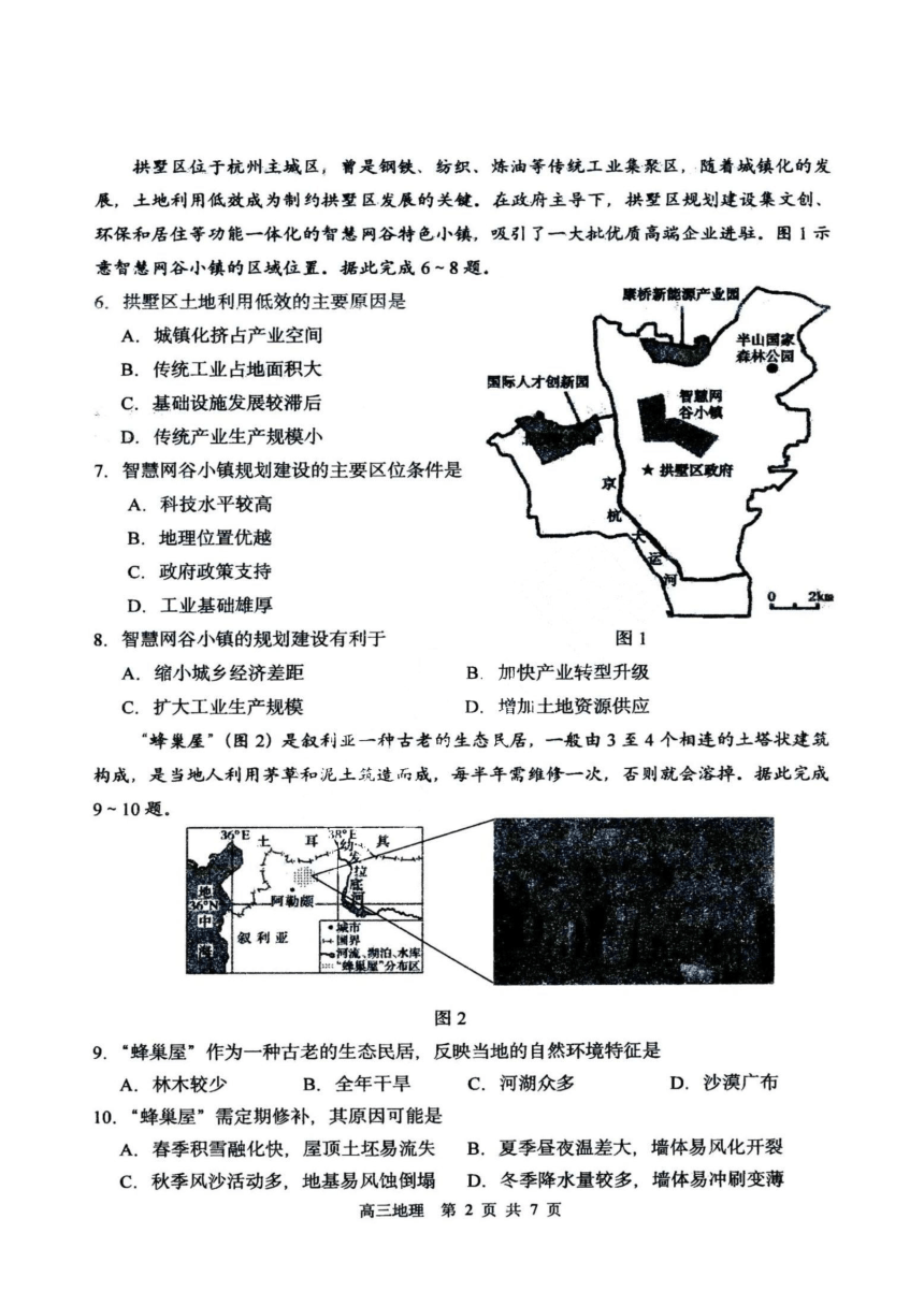 黑龙江省哈尔滨市市第三中学校2023-2024学年高三上学期期中地理测试（PDF版含答案）