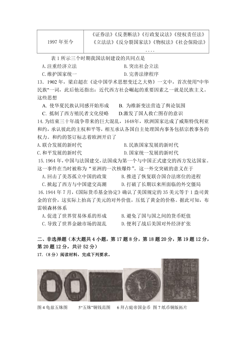 福建省永安市2023-2024学年高二上学期期中考试历史试题（含答案）