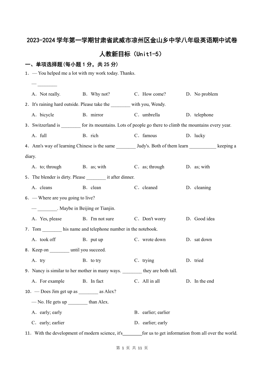 2023-2024学年第一学期甘肃省武威市凉州区金山乡中学八年级英语期中试卷（Unit1-5）（含答案）