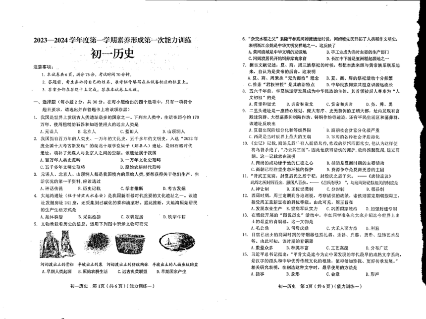 山西省临汾市襄汾县第二初级中学2023-2024学年七年级上学期10月月考历史试题（图片版 无答案）