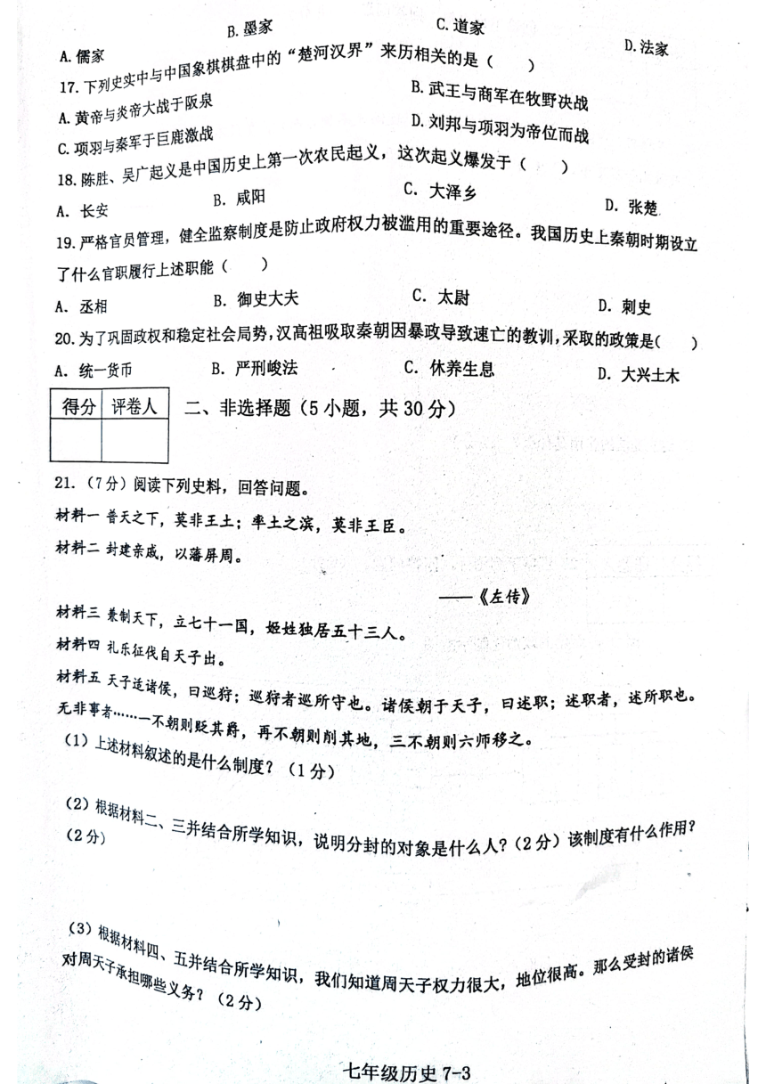 河南省信阳市淮滨县2023-2024学年七年级上学期11月期中历史试题（图片版 无答案）