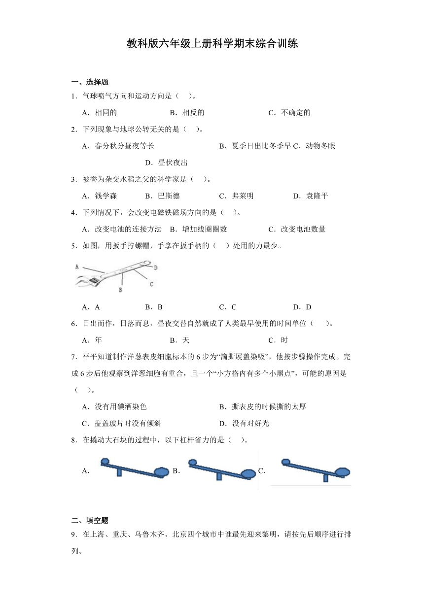 教科版六年级上册科学期末综合训练（含答案 ）