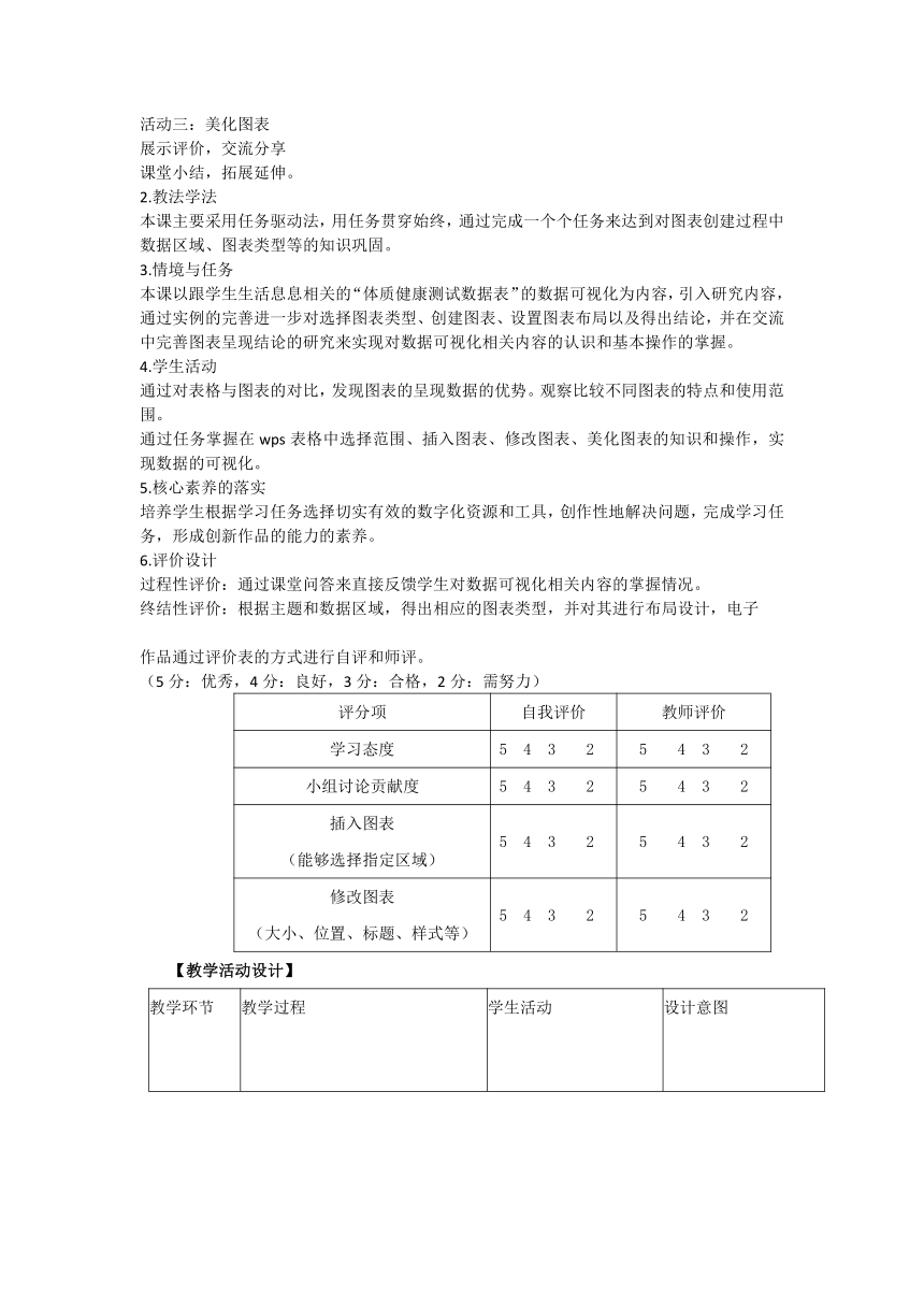 浙教版四年级上册信息技术第8课图表呈现（教案）