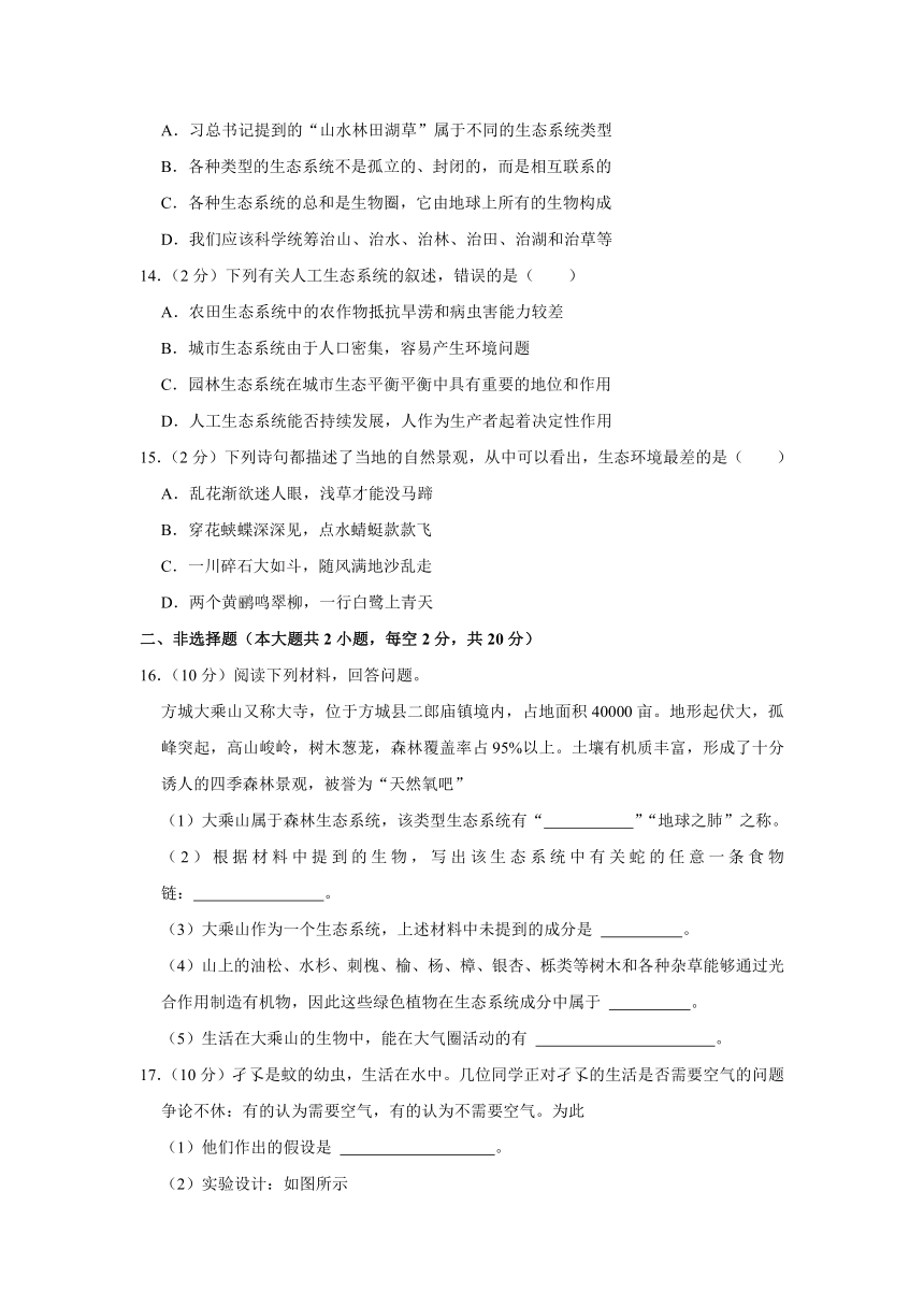 云南省玉溪市红塔区后所中学2023-2024学年七年级上学期月考生物试卷（10月份）（含解析）