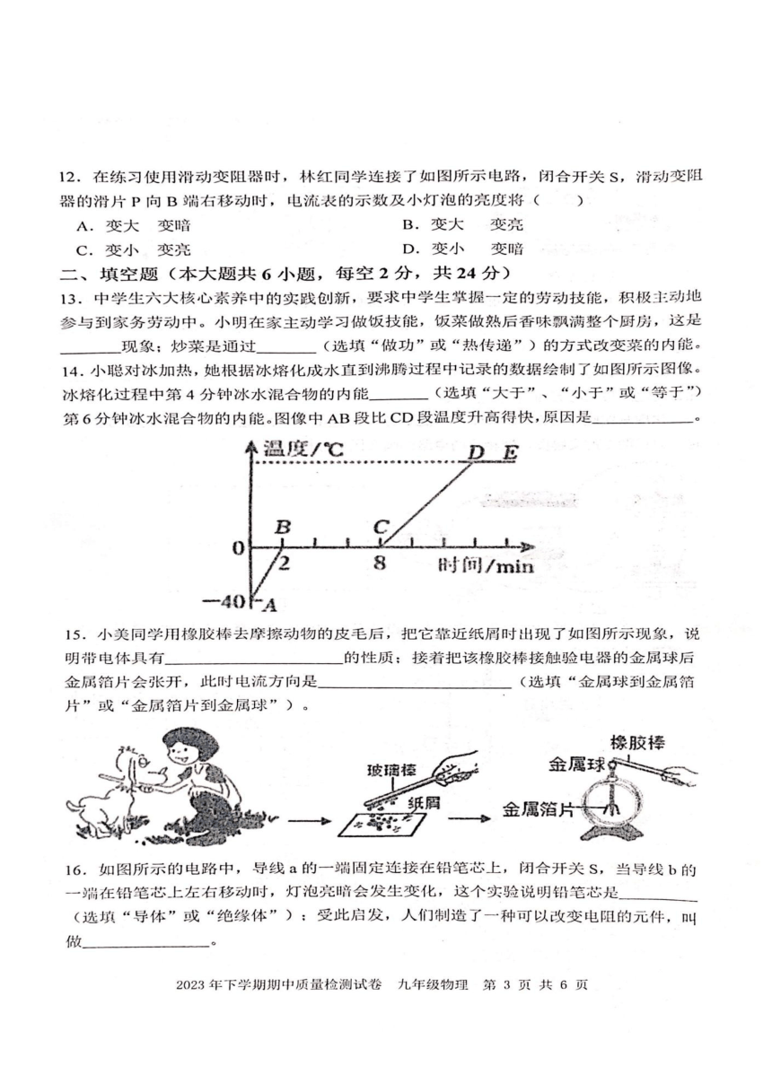 2023-2024学年湖南省娄底市九年级上期中物理试卷（PDF版 无答案）