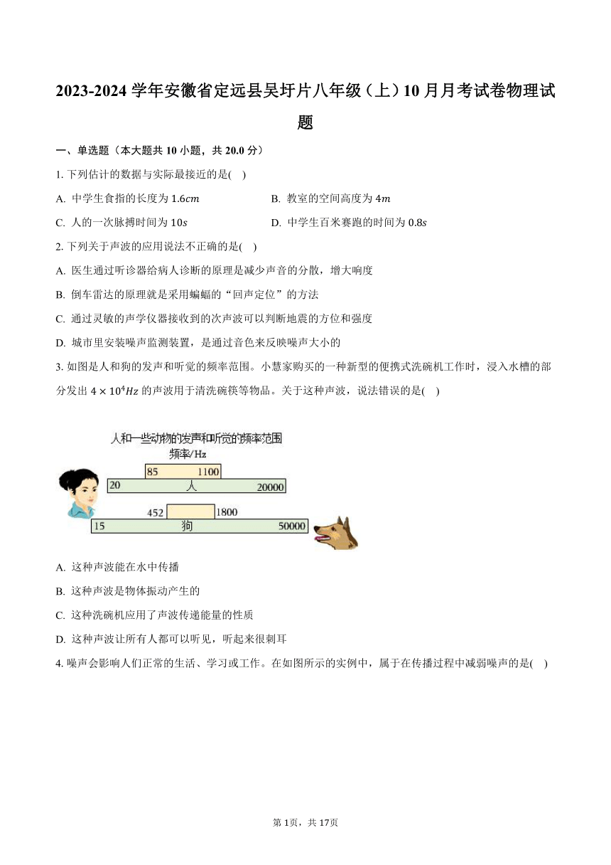 2023-2024学年安徽省定远县吴圩片八年级（上）10月月考试卷物理试题（含解析）