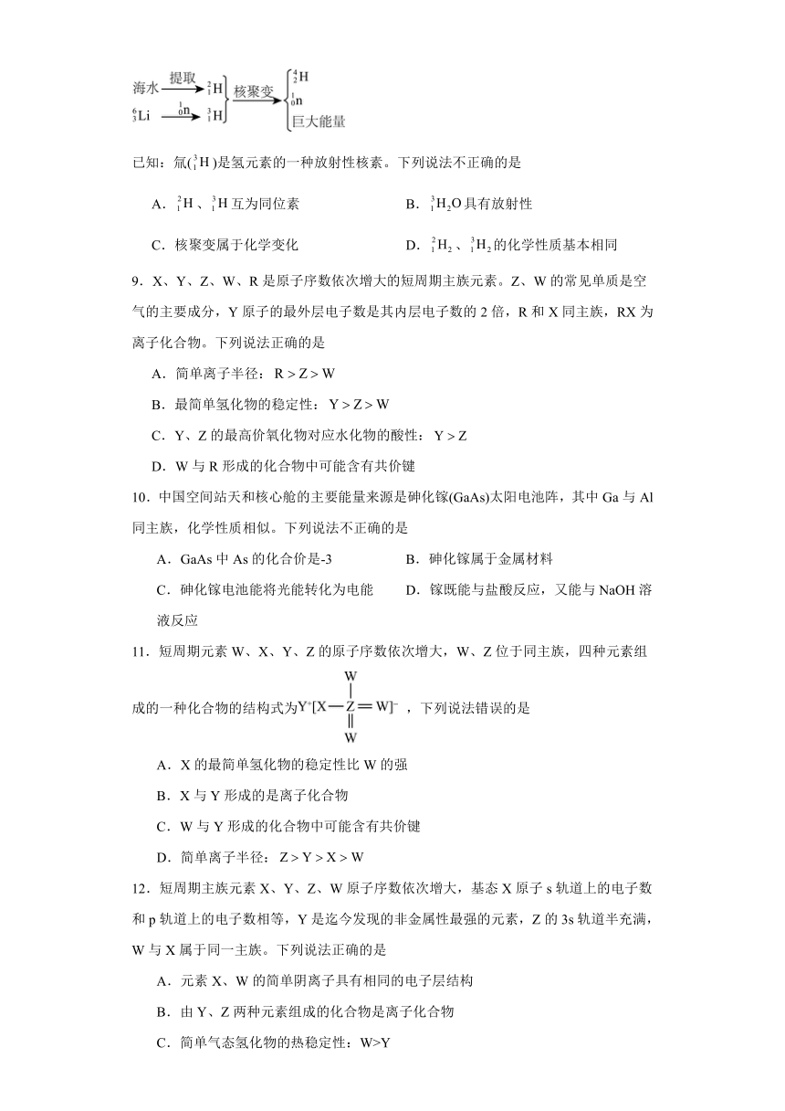 第四章 物质结构元素周期律 单元测试题 （含解析）2023-2024学年高一上学期化学人教版（2019）必修第一册