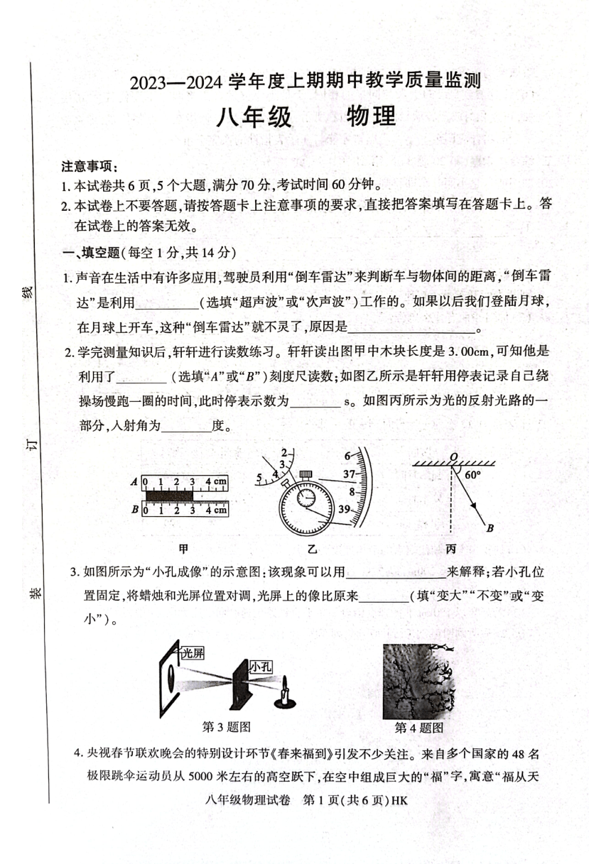 河南省信阳市固始县2023-2024学年八年级上学期11月期中物理试题（pdf版 无答案）