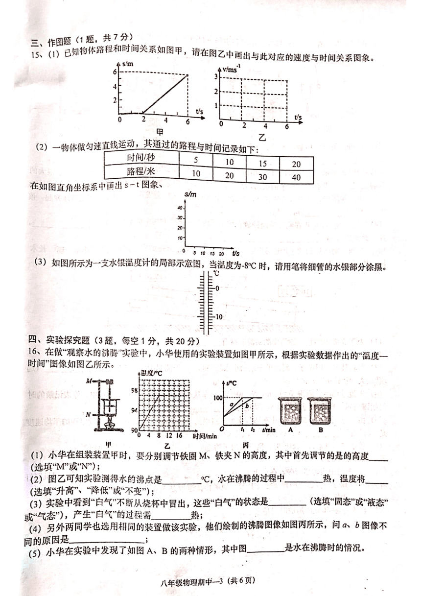 广东省揭阳市惠来县东陇中学2023一2024学年度八年级上学期初中生物期中测试卷（PDF版，无答案）