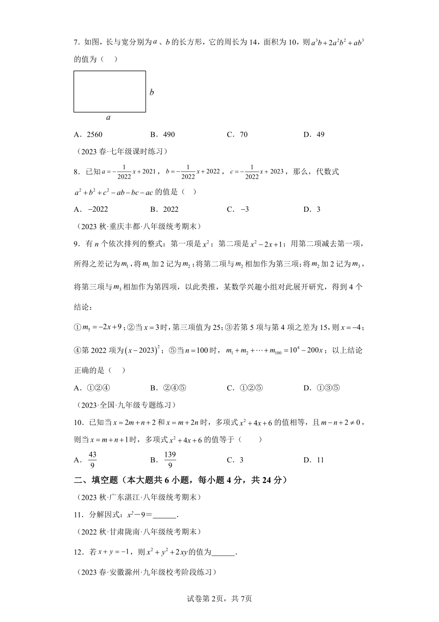 第4章因式分解章末重难点检测卷（含解析）七年级数学下册浙教版