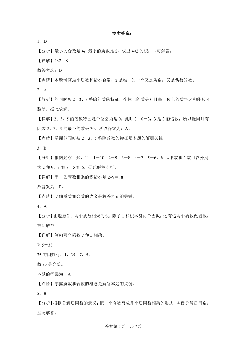 苏教版数学五年级下册第三单元《因数和倍数》单元测试卷（拔高卷）（含解析）