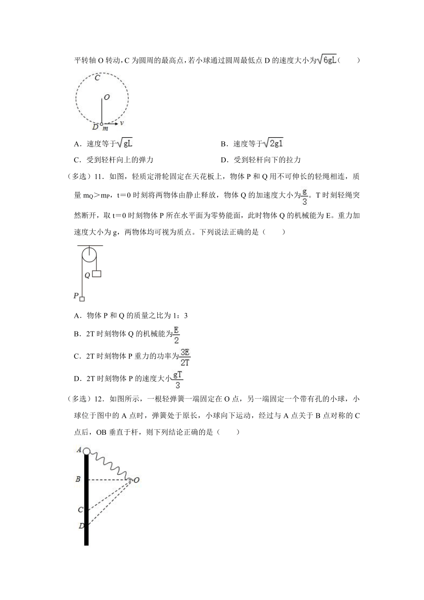 《8.4 机械能守恒定律》2023年同步练习卷（含解析）人教版（2019）必修第二册