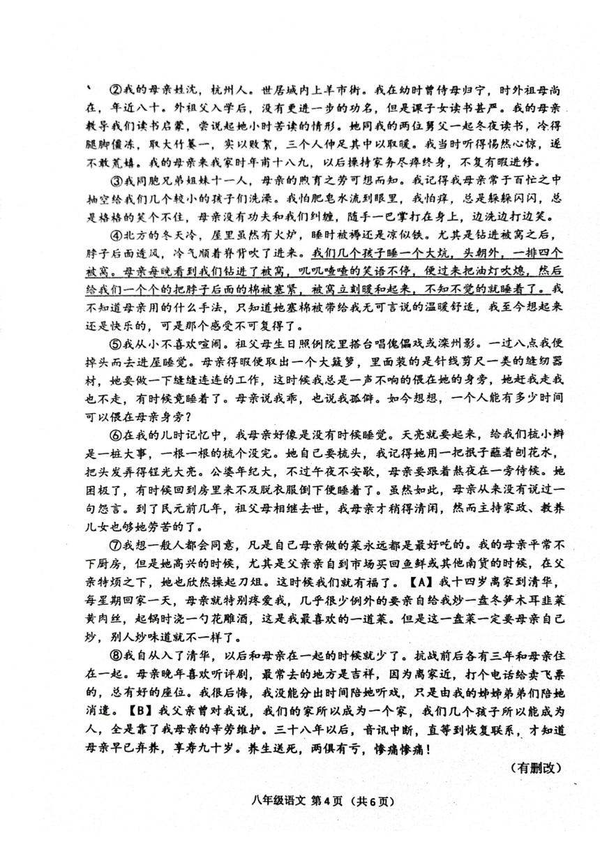 江苏省宿迁市沭阳县2023-2024学年度八年级第一学期期中模拟考试卷（二） 语文练习（PDF版含答案）