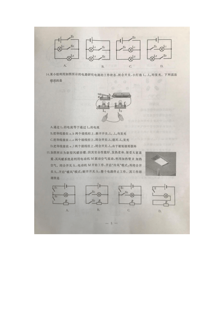 湖北省武汉市江岸区2023-—2024学年九年级上学期11月期中物理?化学试题（扫描版含物理答案）