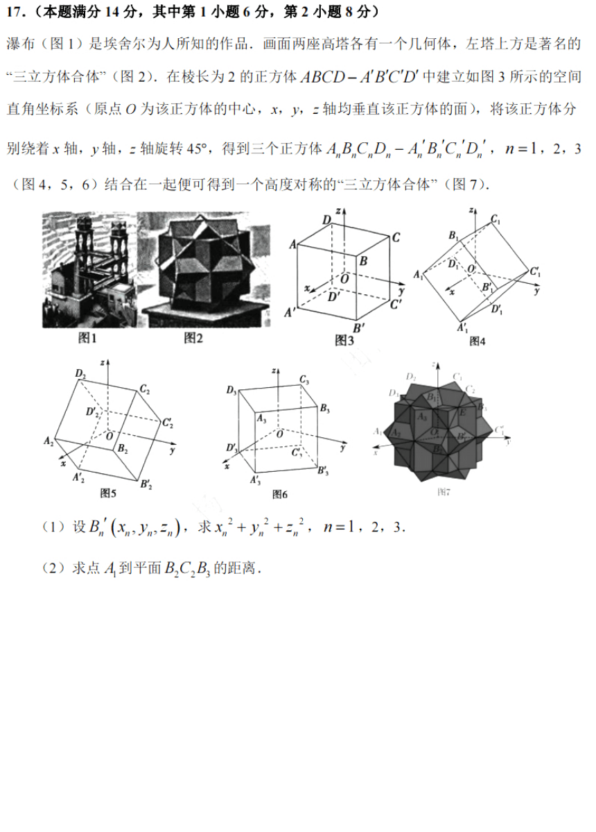 上海市高桥中学2023-2024学年高三上学期期中考试数学试卷（PDF版无答案）