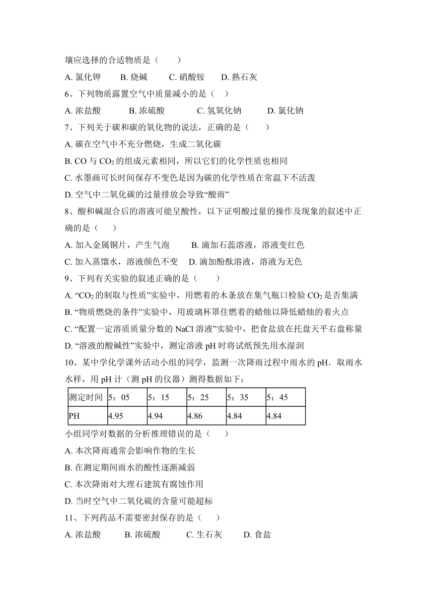 2023—2024学年人教版（五四学制）化学九年级全一册第三单元 酸和碱 分层选题（含答案）