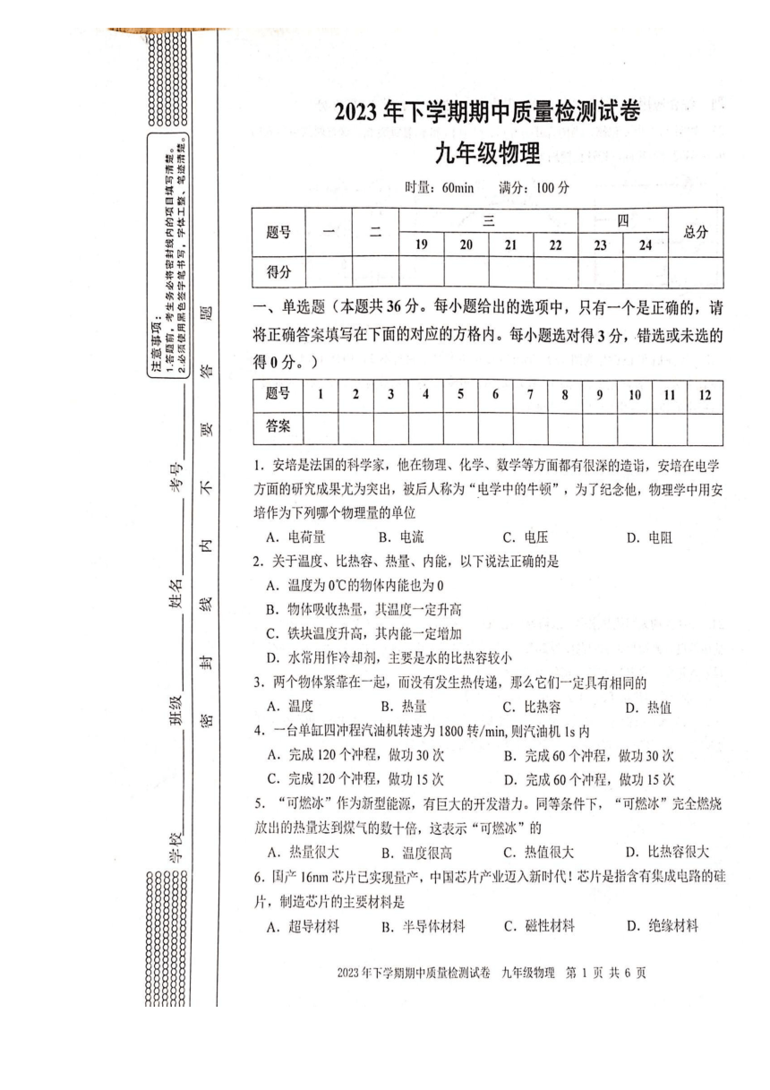 2023-2024学年湖南省娄底市九年级上期中物理试卷（PDF版 无答案）