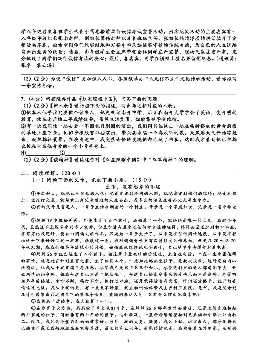 河南省南阳市桐柏县重点中学2023-2024学年八年级上学期11月月考语文试题（无答案）