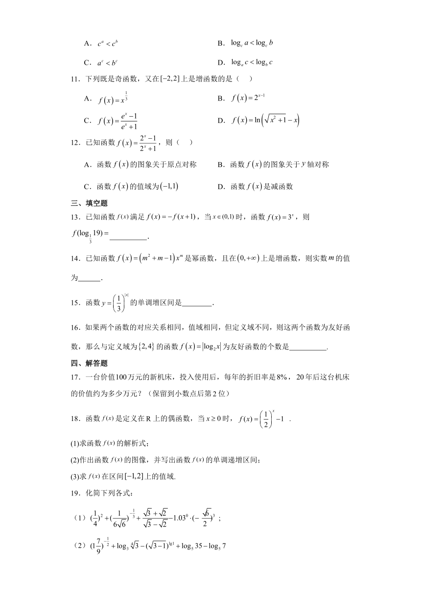 第六章 幂函数、指数函数和对数函数 测试卷（含解析）