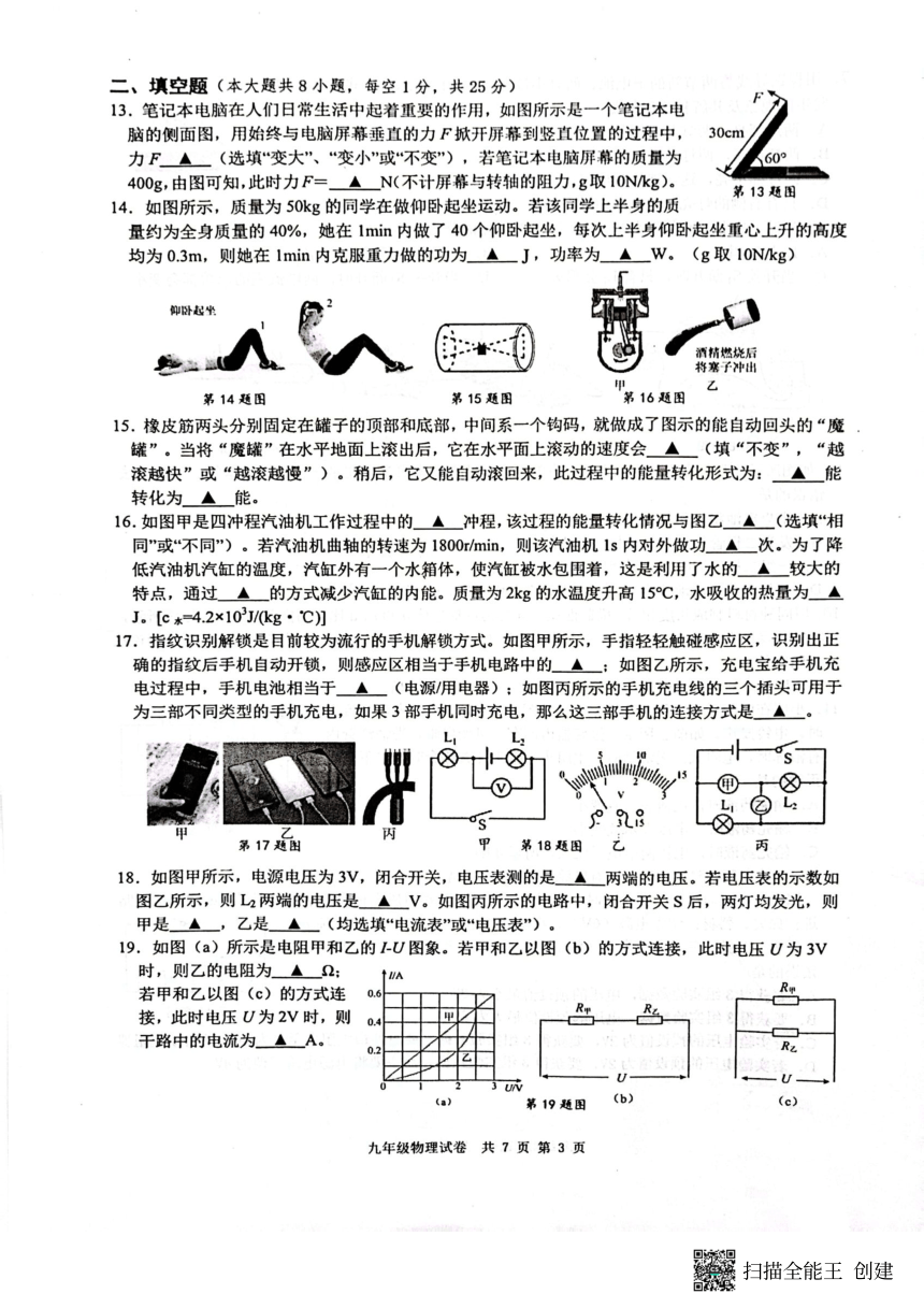 江苏省兴化市2023-2024学年上学期九年级物理期中试卷（PDF版含无答案）