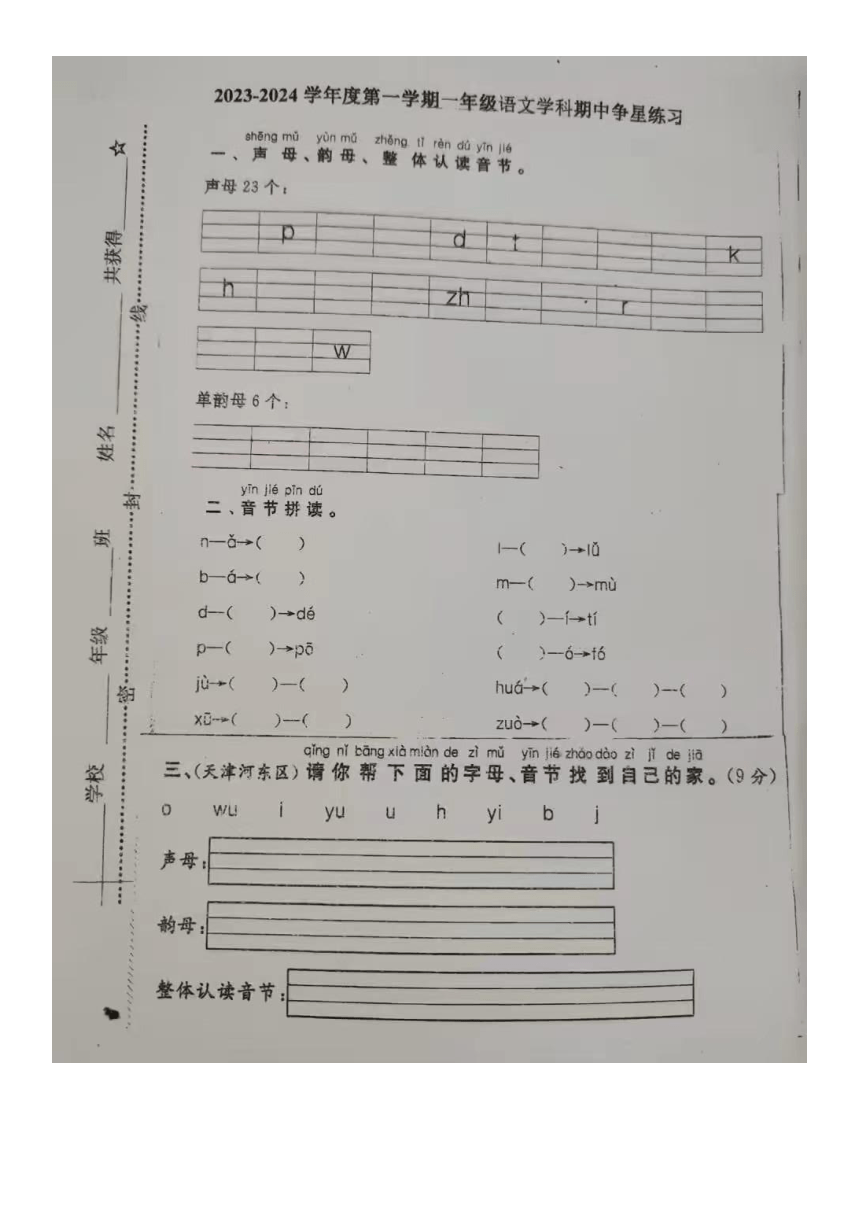 天津市蓟州区第一小学2023-2024学年一年级上册语文期中试卷(图片版无答案)