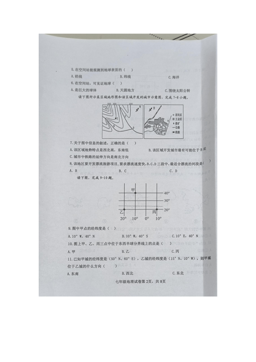 江苏省淮安市淮安区2023-2024学年七年级上学期期中地理试题（图片版无答案）