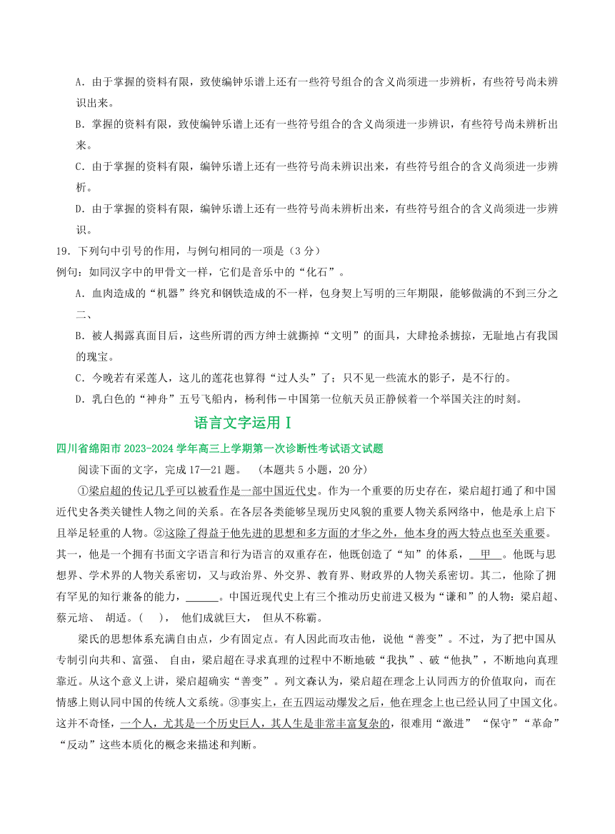 2024届四川部分地区上学期高三10月语文试卷汇编：语言文字运用Ⅰ（含答案）