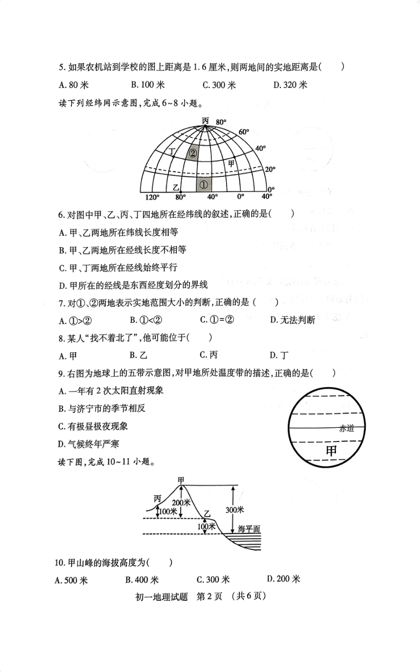 2023-2024学年山东省济宁市任城区六年级（五四学制）上学期期中考试地理试题（PDF版无答案）