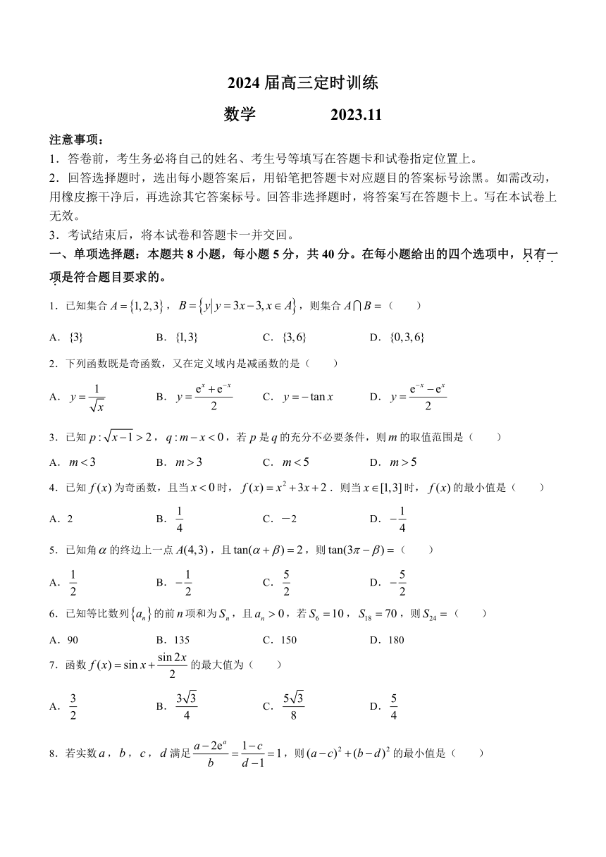 山东省滕州市2023-2024学年高三上学期期中考试数学试题（含答案）