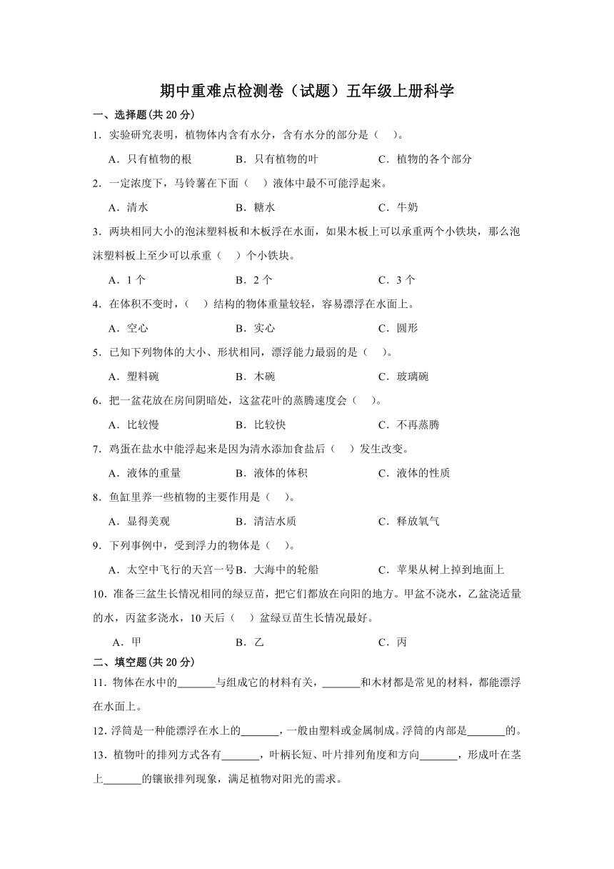 五年级上册科学粤教版（2017）期中重难点检测卷（试题）（含解析）