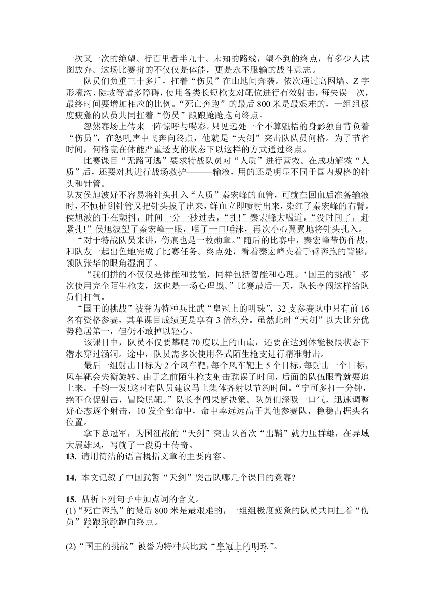 2023-2024学年统编版八年级上册语文第4课、一着惊海天训练题（含答案）