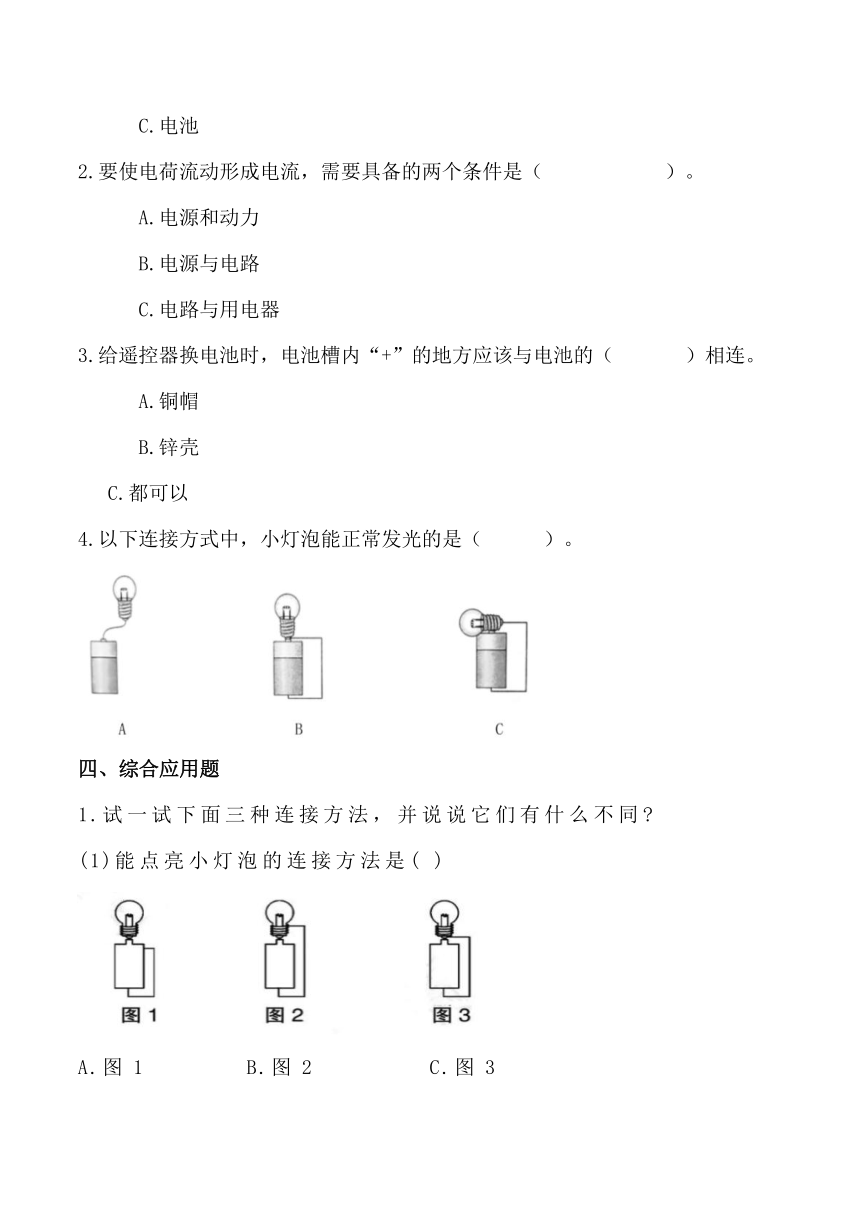 苏教版（2017秋）小学科学 四年级上册 4.12点亮小灯泡 同步练习（含答案）