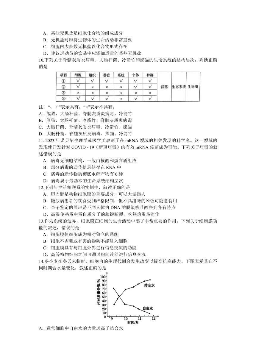 贵州省六盘水市2023-2024学年高一上学期11月期中考试生物学试题（含答案）