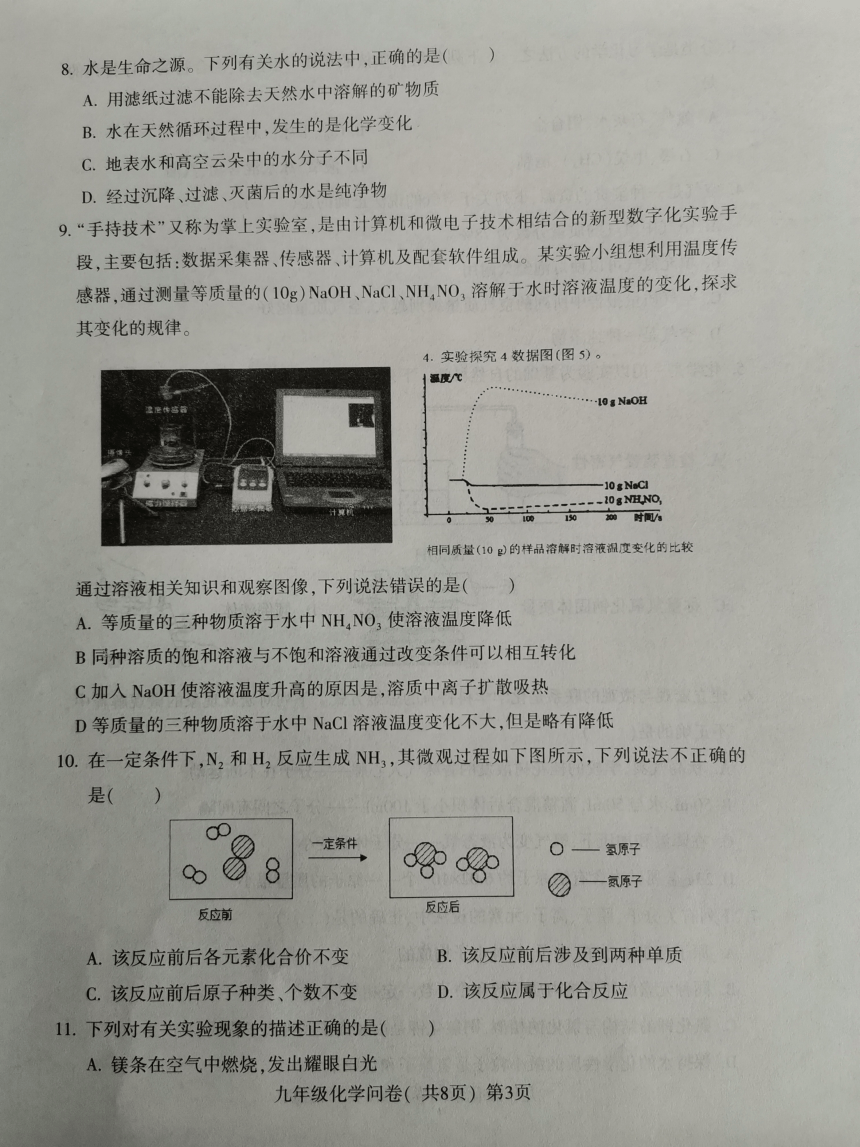 山东省聊城市阳谷县2023-2024学年九年级上学期11月期中化学试题(图片版无答案)