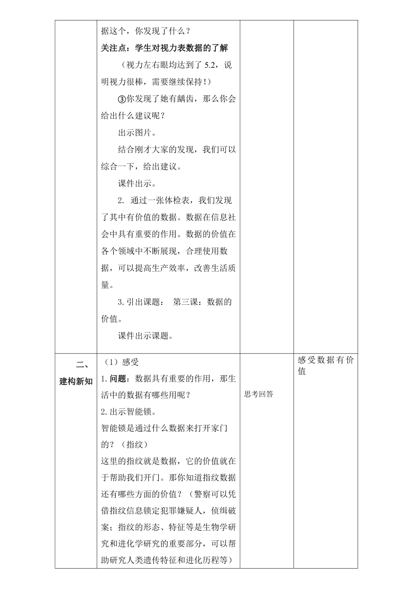 四上第3课 数据的价值 教案（表格式） 浙教版（2023）信息科技