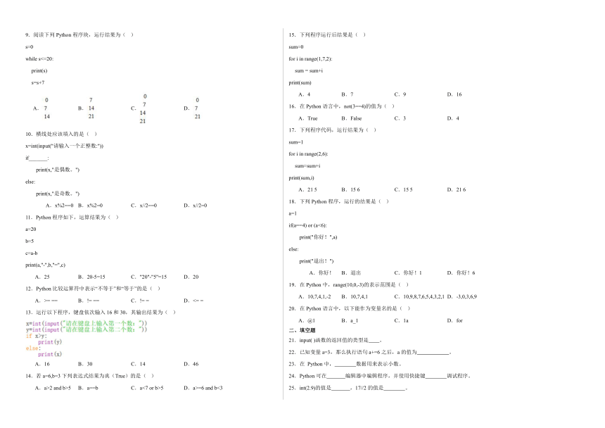 第三章 算法的程序实现 测试卷（含答案）2023—2024学年浙教版（2019）高中信息技术必修1