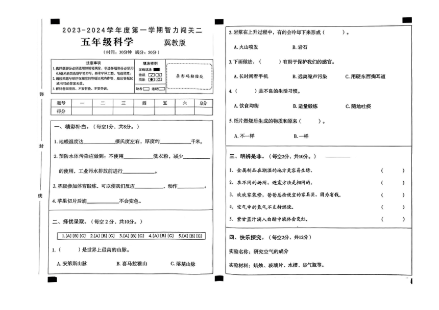 河北省沧州市青县部分学校2023-2024学年度五年级上学期中测试科学试卷（扫描版无答案）