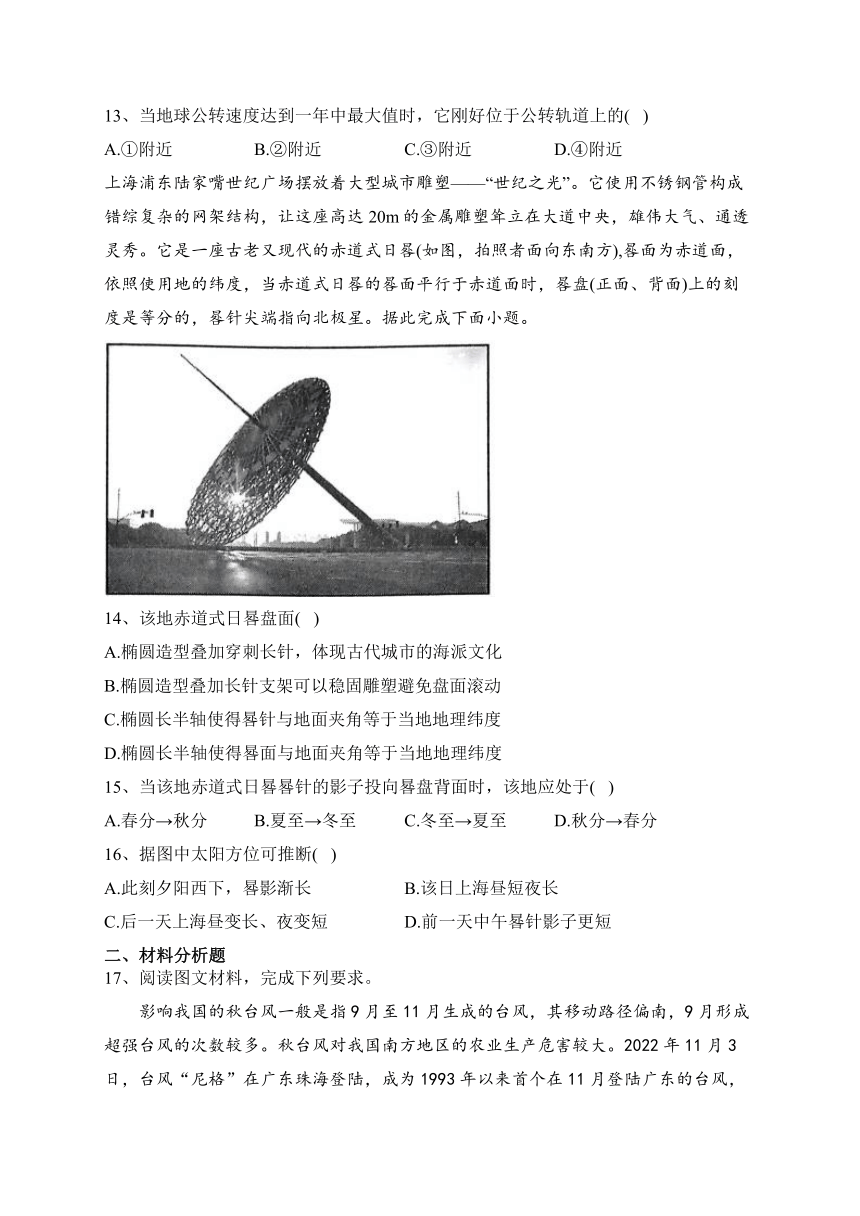 吉林省部分名校2023-2024学年高二上学期10月联考地理试卷(含答案)