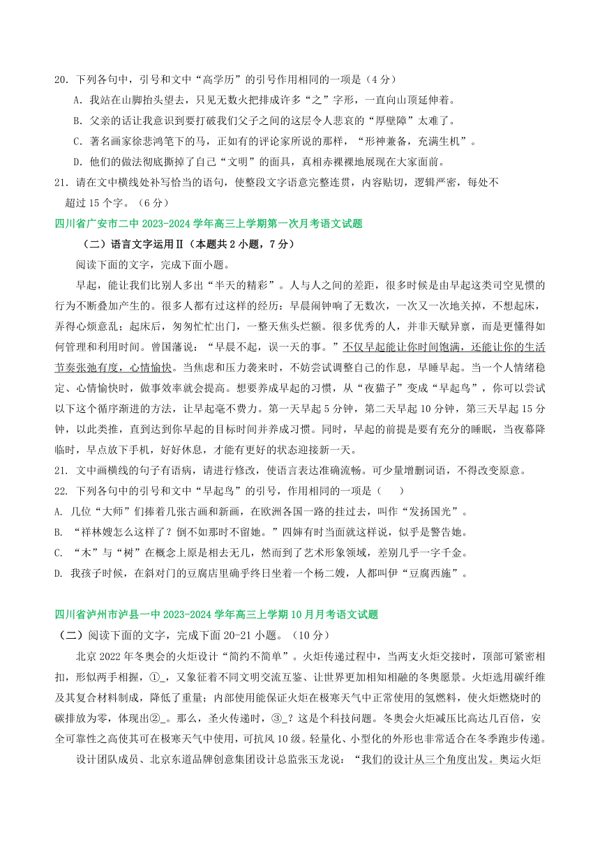 2024届四川部分地区上学期高三10月语文试卷汇编：语言文字运用Ⅱ（含答案）