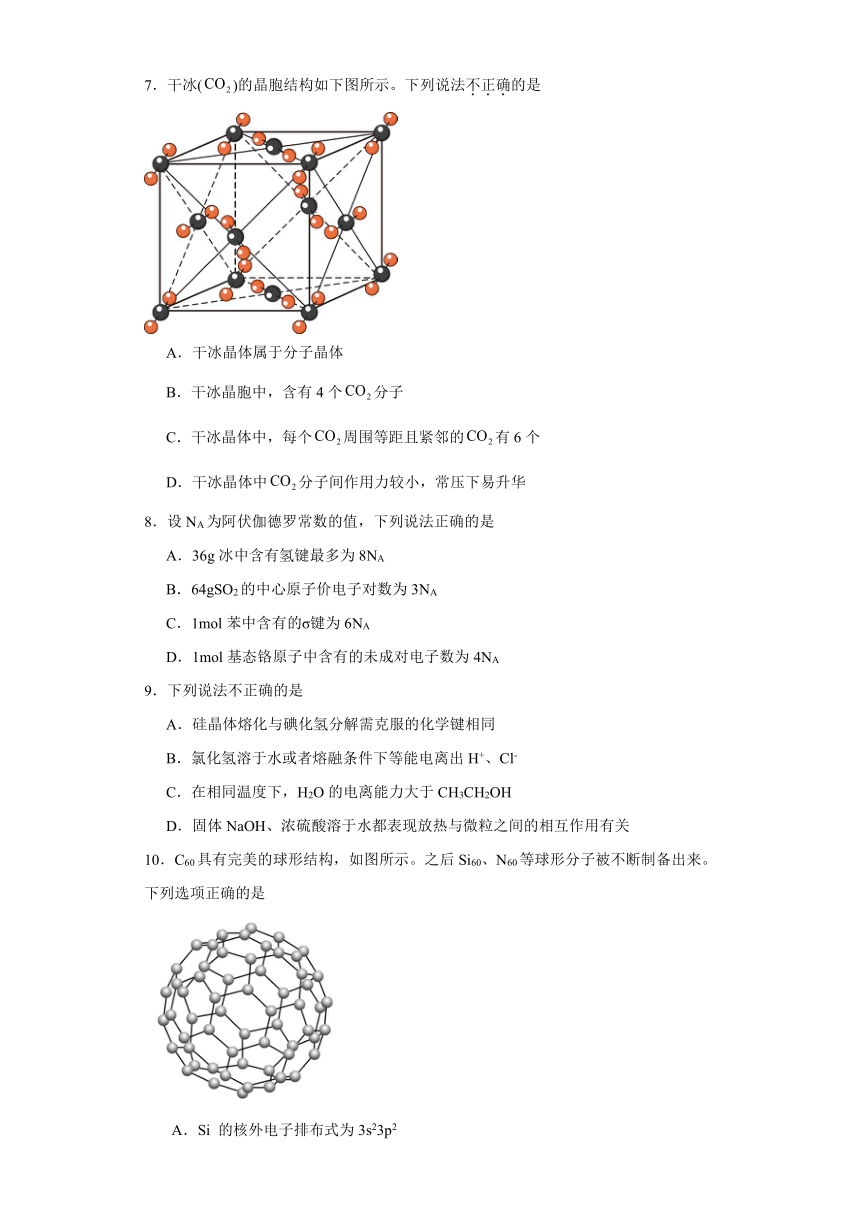 3.2.分子晶体与共价晶体 课后练习 2023-2024学年高二下学期化学人教版（2019）选择性必修2（含解析）