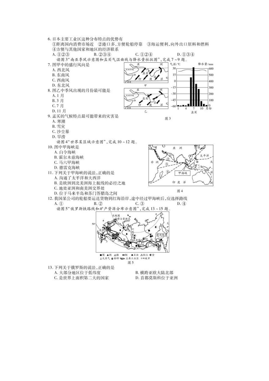 2022-2023学年海南省乐东县七年级下学期期末地理试题（图片版含答案）