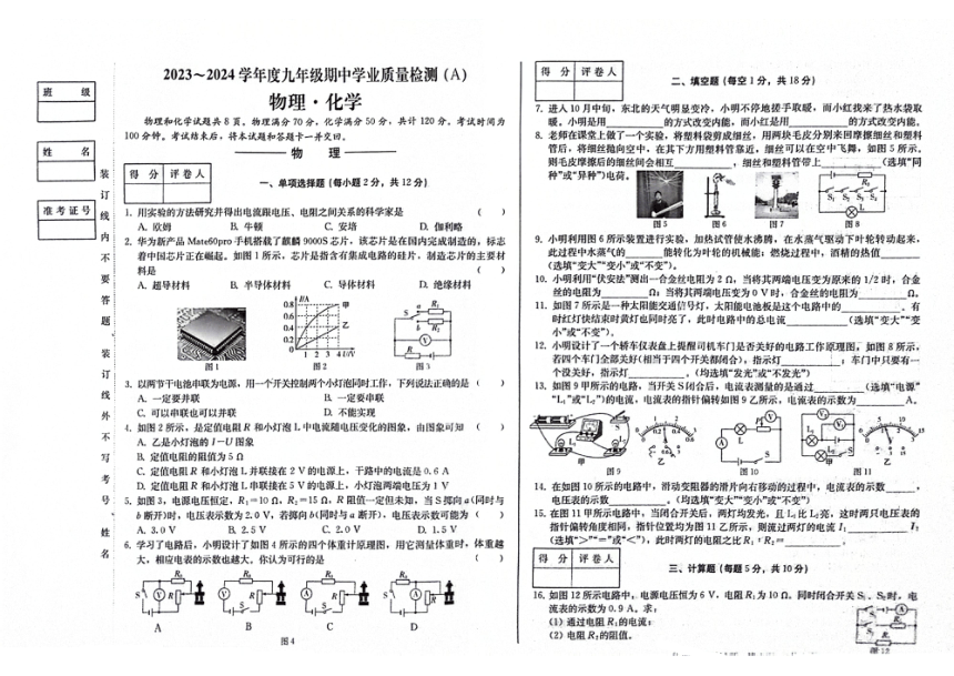 吉林省松原市前郭县第三中学2023~2024学年度九年级上学期期中学业质量检测 物理 化学合卷试卷（PDF版，含答案）