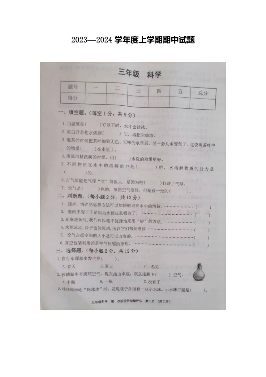 江西省九江市2023-2024学年度三年级上学期科学期中试卷 教科版（图片版含答案）